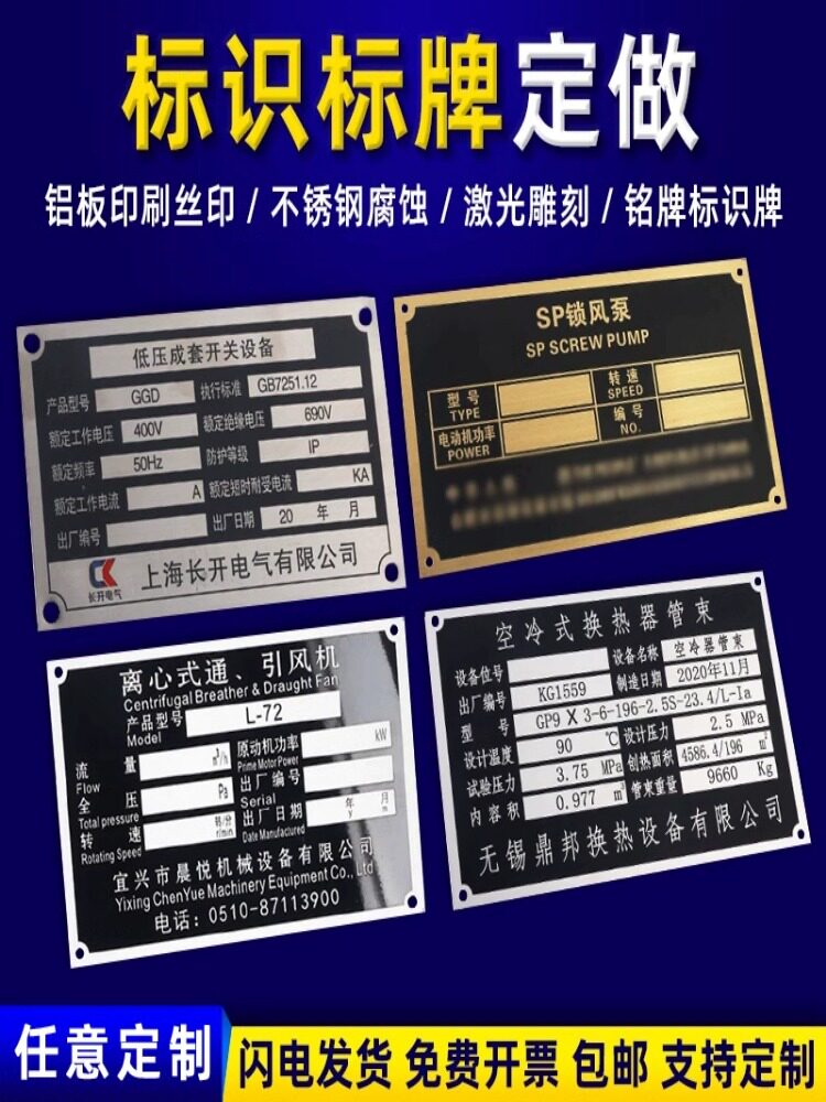 标识牌定做铭牌机器设备铭牌贴定制标识牌腐蚀丝印标牌订做配电箱