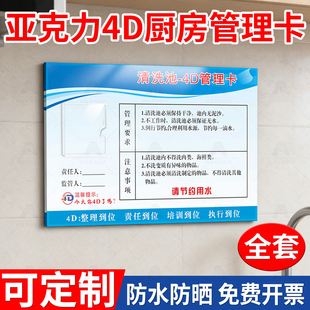 食堂4D厨房冰箱管理卡五常管理标语制度牌学校幼儿园中厨责任卡亚克力标识牌全套标签餐厅厨房卫生检查工具墙