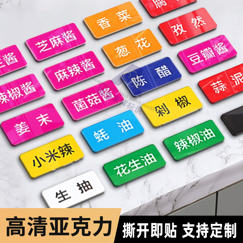 调料标签牌火锅自助调料区亚克力防水醮料小料牌定做自助调料台菜单提示牌定制食堂餐饮酒店厨房分区标识贴牌