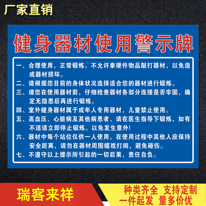 健身器材使用警告牌安全告知牌温馨提示牌告示牌支持定制铝板反光