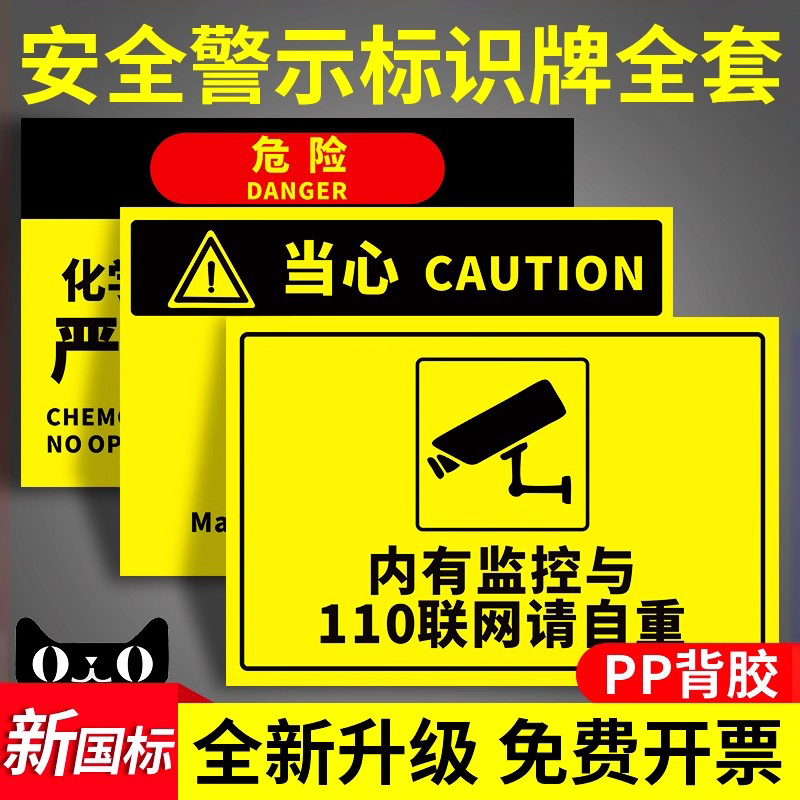 视频监控区域区域警示牌