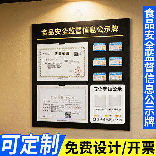 餐饮三合一免打孔食品安全公示栏