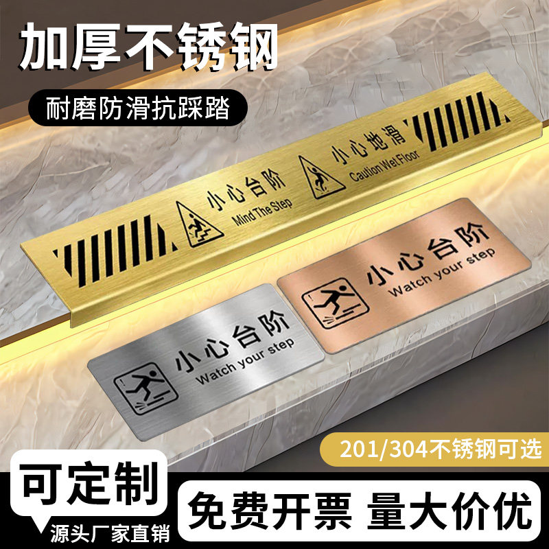 拉丝不锈钢小心台阶地滑地贴提示牌腐蚀刻牌酒店商场超市上下楼梯温馨提示注意脚下警示牌贴牌标志牌定制图片