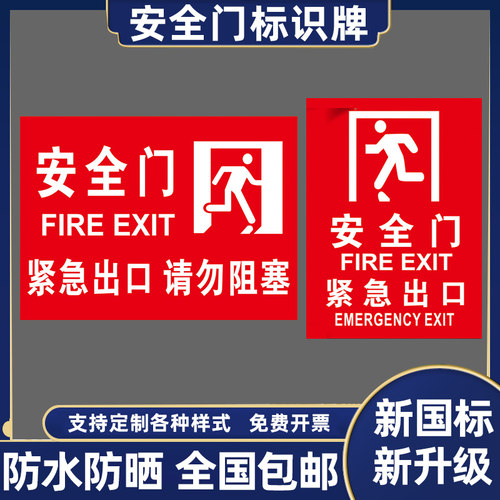 安全门标识牌安全门标识牌