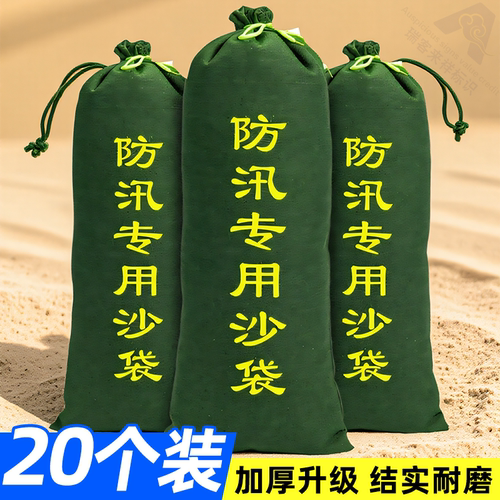 消防抗洪专用防汛沙袋