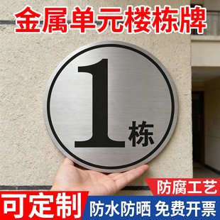 不锈钢数字号码牌楼栋牌车间门牌号仓库编号标牌定制户外拉丝金属单元牌厂区门牌楼号圆形指示牌数字标牌定制
