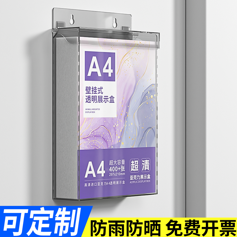 亚克力A4防尘防水资料盒