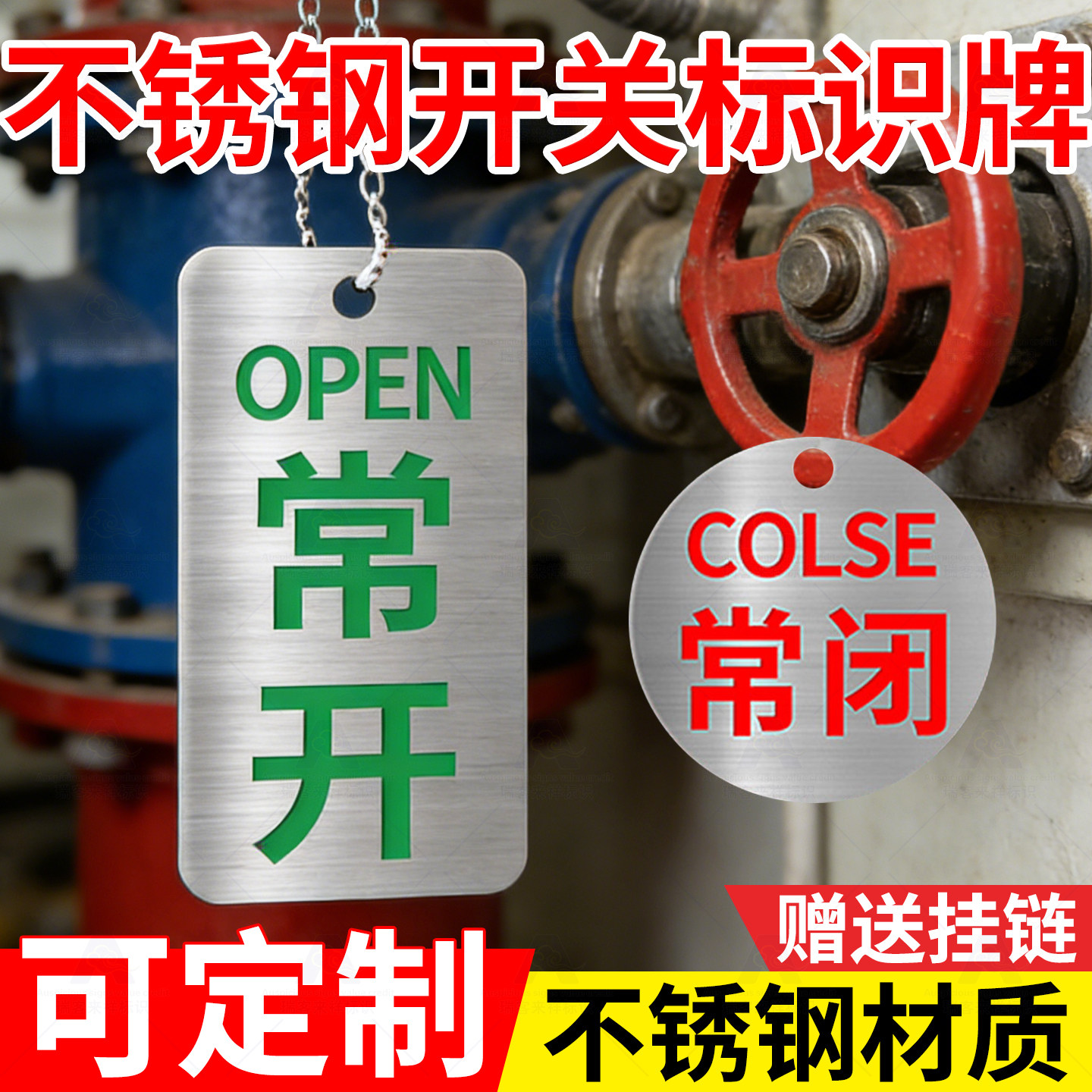 不锈钢阀门开关挂牌常开常闭金属吊牌常开常闭标识牌定做消防设施设备