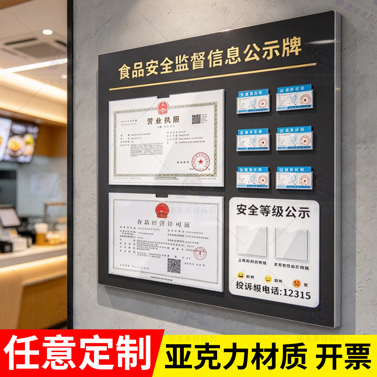 餐饮营业执照健康证三合一公示栏