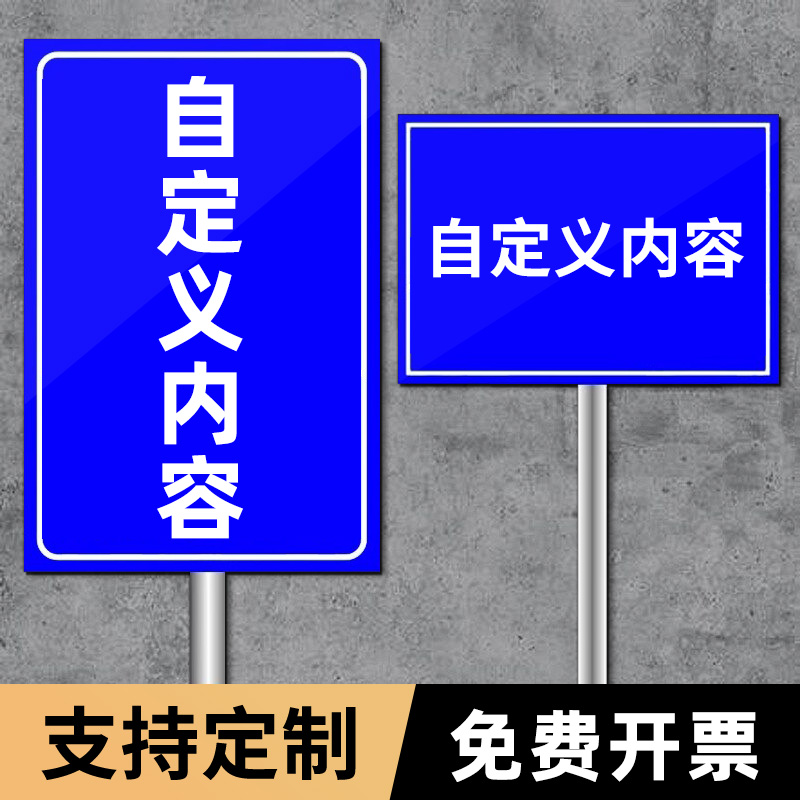 铝板标识牌可定制区域户外消防通道禁止停车警示牌户外立杆抱箍温广告牌立柱导向牌停车场反光插地牌指引牌