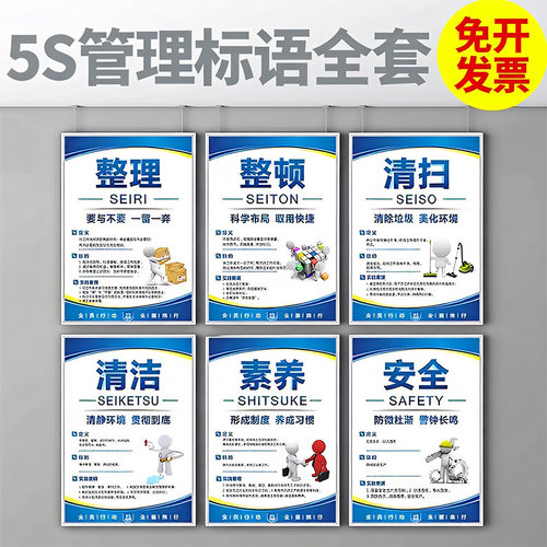 6S管理标语标识牌车间仓库5S/7S/8S/10S品质标语宣传海报车间仓库展板挂图墙贴办公室工厂上墙制度牌kt板定制