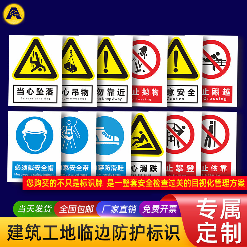 临边防护标识牌施工警示牌工地安全建筑必须戴安全帽当心坑洞吊物文明