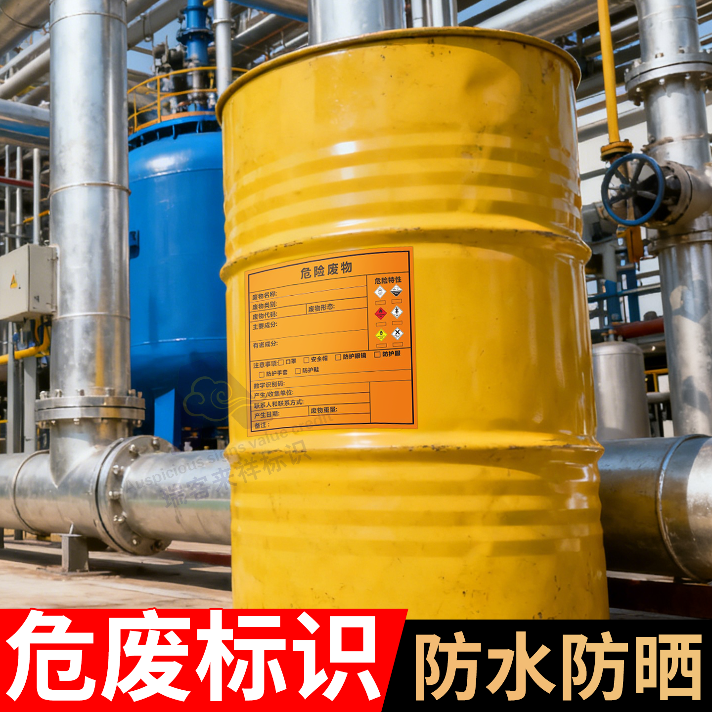 新危险废物全套标签贴纸标识牌