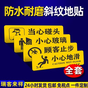 小心台阶地贴地滑温馨提示牌贴纸当心碰头玻璃楼梯安全警示贴反光耐磨防滑标语牌指示牌洗手间标志标识警示牌