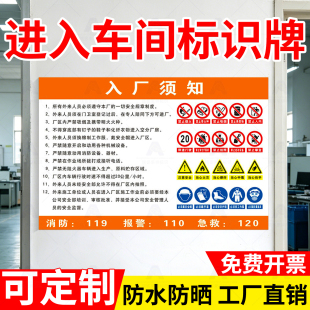外来访客入厂须知车间提示进入生产现场安全警示牌禁止烟火标志告知书标识牌请佩带好劳保用品遵守公司规定制
