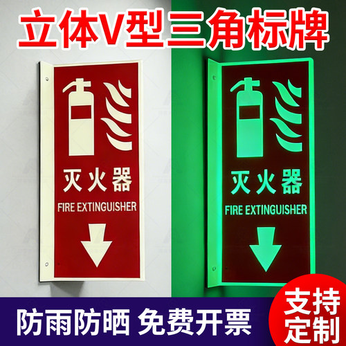 夜光自发光消防指示牌PVC定制