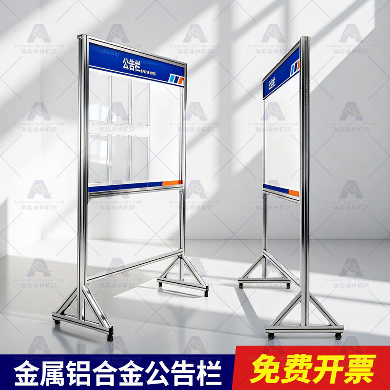 户外可移动宣传栏车间仓库工厂通知展示栏铝合金滚轮金属支架广告展示牌管理看板通知落地式信息公示栏定制