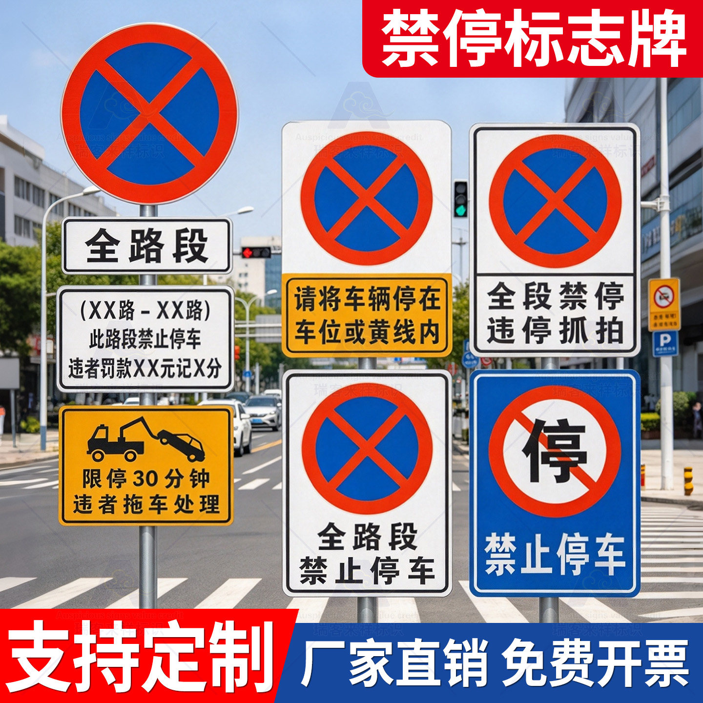禁停标志牌全路段禁止停车违停抓拍警示牌道路交通安全指示牌定制