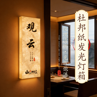 新中式民宿公寓房号牌LED标识牌宣纸纹亚克力发光门牌定制高档酒店古风杜邦纸餐厅饭店茶楼会所包厢提示牌