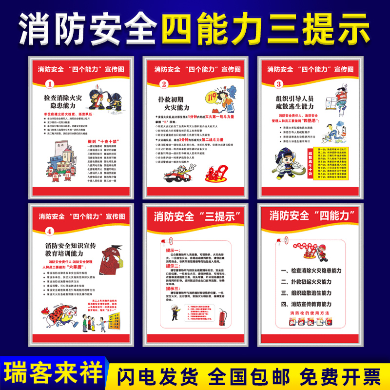 消防安全四个能力三提示管理制度牌 宣传标语标识标志警示牌墙贴