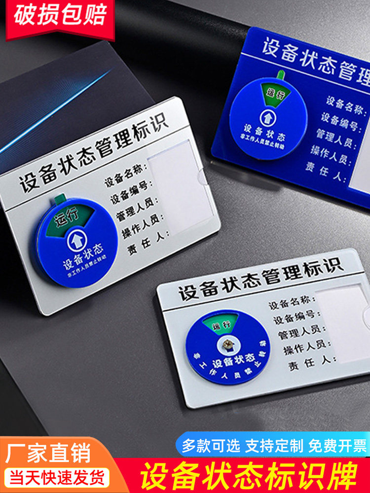 设备状态标识牌旋转磁铁亚克力设备状态牌设备管理指示牌定做