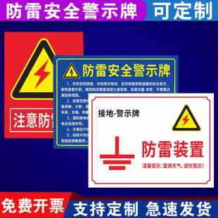 防雷安全標識牌雷電警示牌當心雷擊防雷接地測試點標志牌安全提示牌防雷電設備雷雨天氣警告標牌標識定制