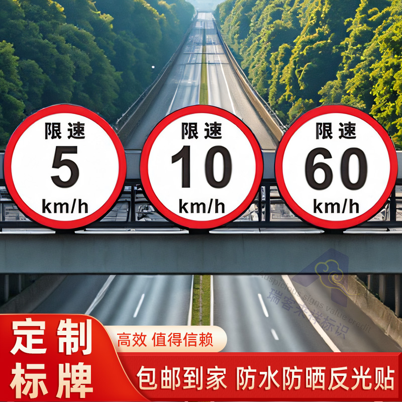 交通限高圆形贴反光贴膜标示牌定制大巴货车限速限宽警示牌路牌禁止停车限高3米园区厂区小区限速5公里标识贴