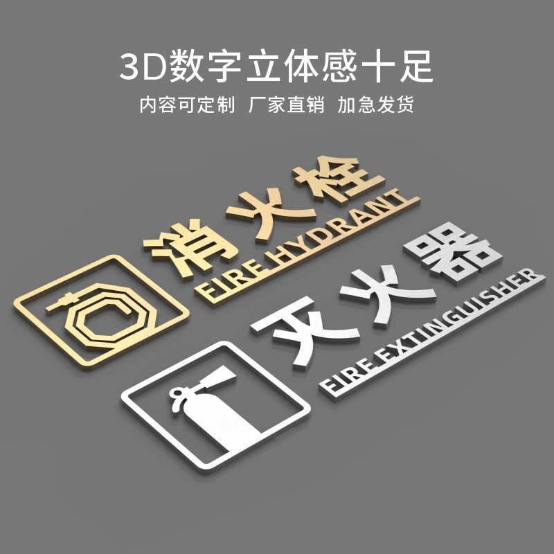 消防栓贴纸标识亚克力古铜金立体字消火栓贴纸酒店宾馆商场灭火器放置点指示牌标志牌提示牌贴消防标识标牌箱使用感如何?
