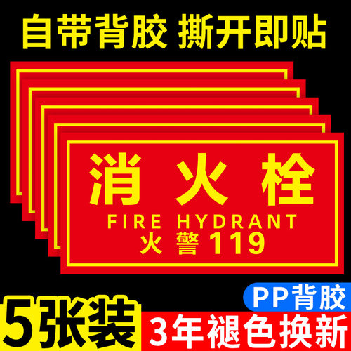 贴纸消防消防标识贴贴纸