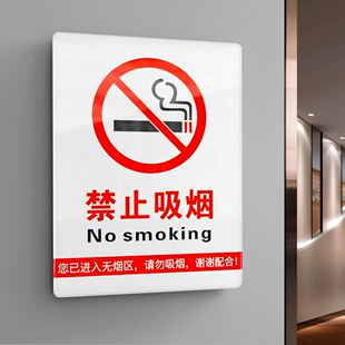 禁止吸烟提示牌请勿吸烟创意亚克力定制仓库车间严禁烟火标识牌酒店医院禁烟标语警示墙贴办公厂区警示牌门牌