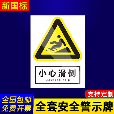 小心滑倒标识牌警示标示提示指示标志消防标牌标签贴纸工地施工标语生产车间管理制度仓库禁止吸烟标识贴定做