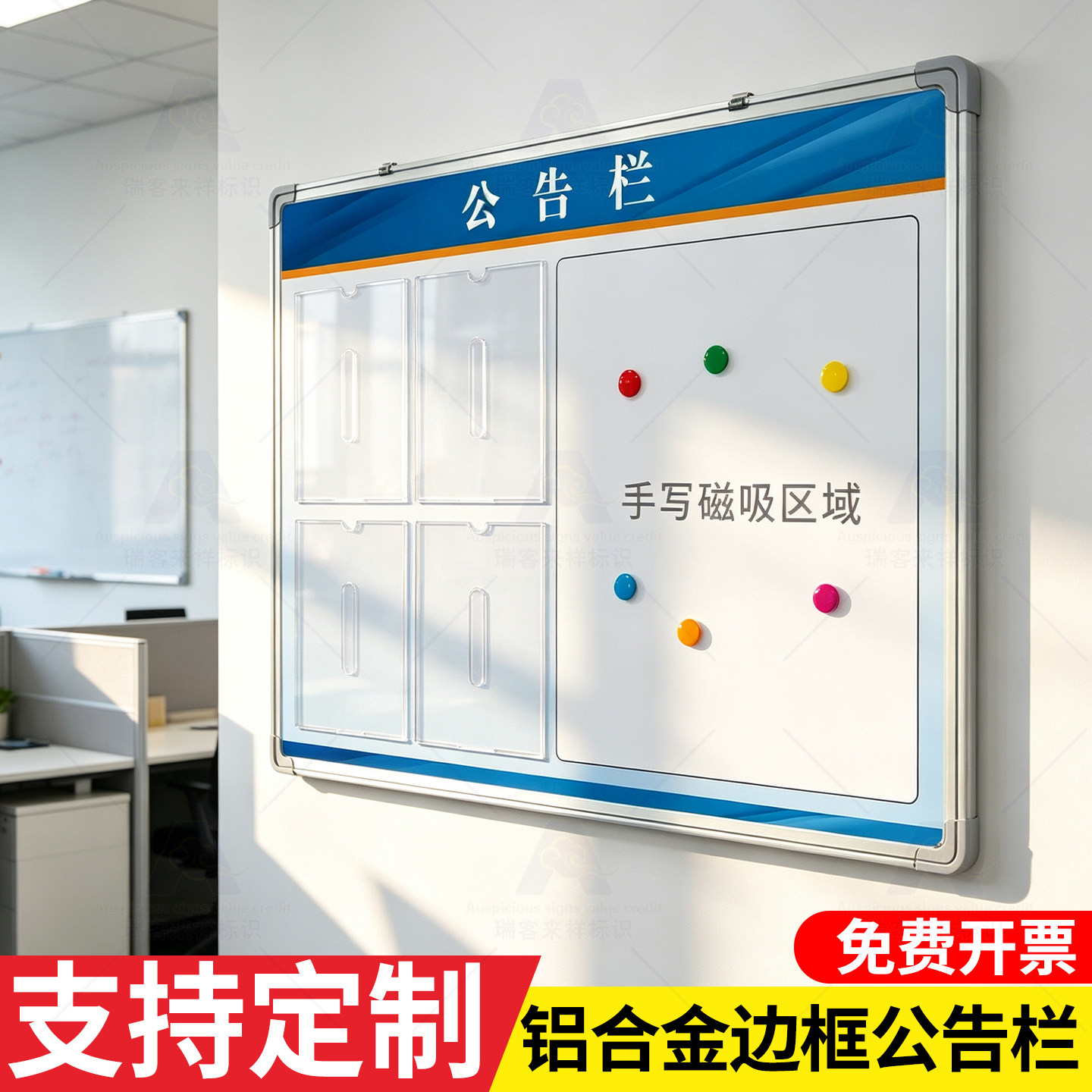 物业公告栏壁挂磁吸手写可定制图片