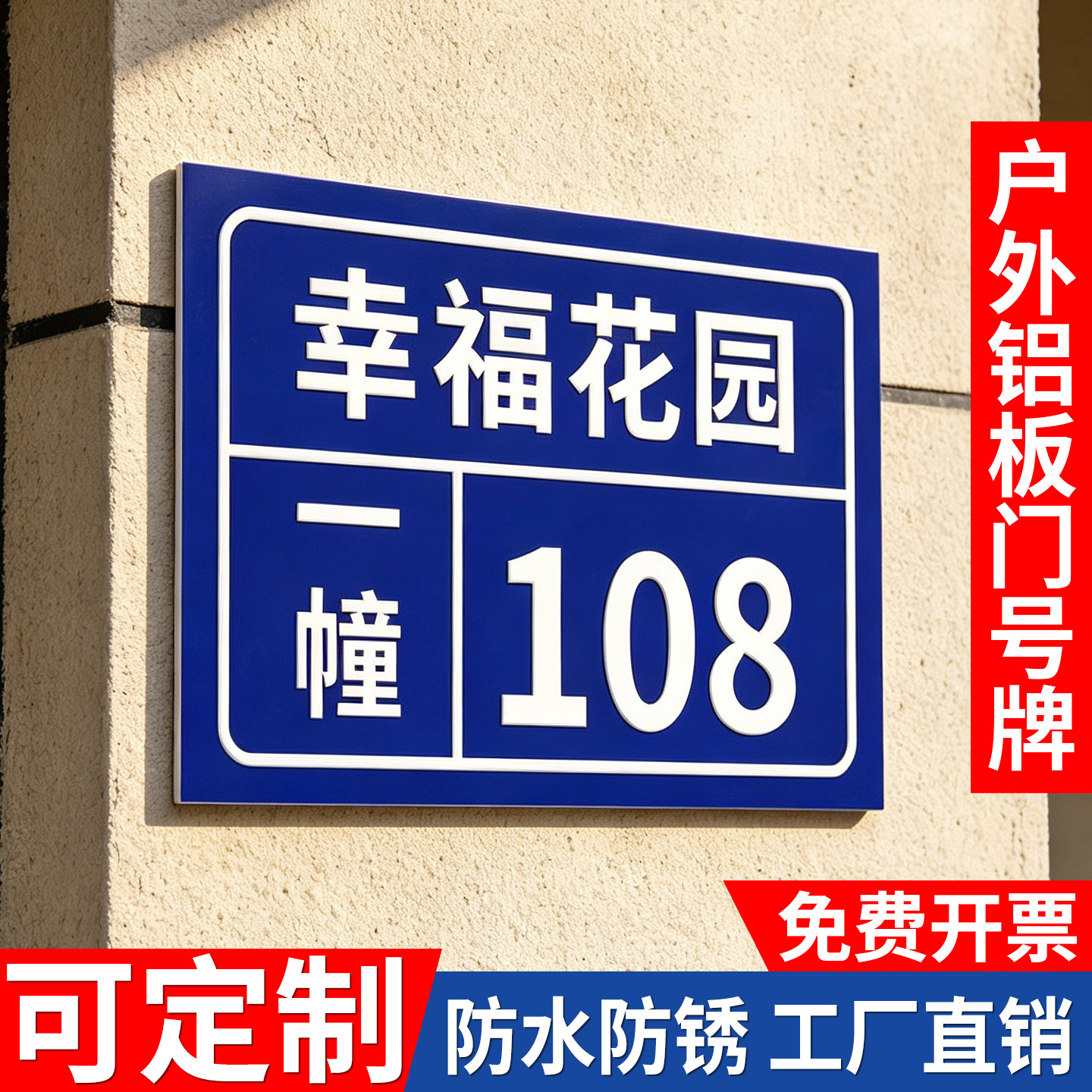定制街道办门牌村牌号码牌住宅街道商用招牌定做户外铝板门牌号定做家用烤漆反光门牌订制入户地址挂牌子