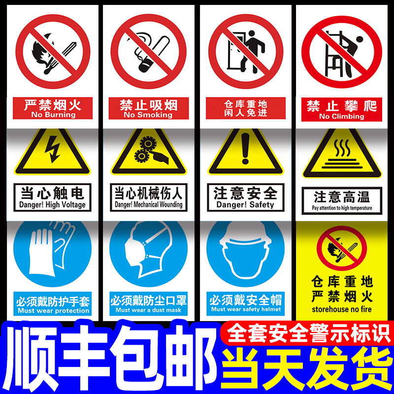 安全安全标识牌警告警示标志