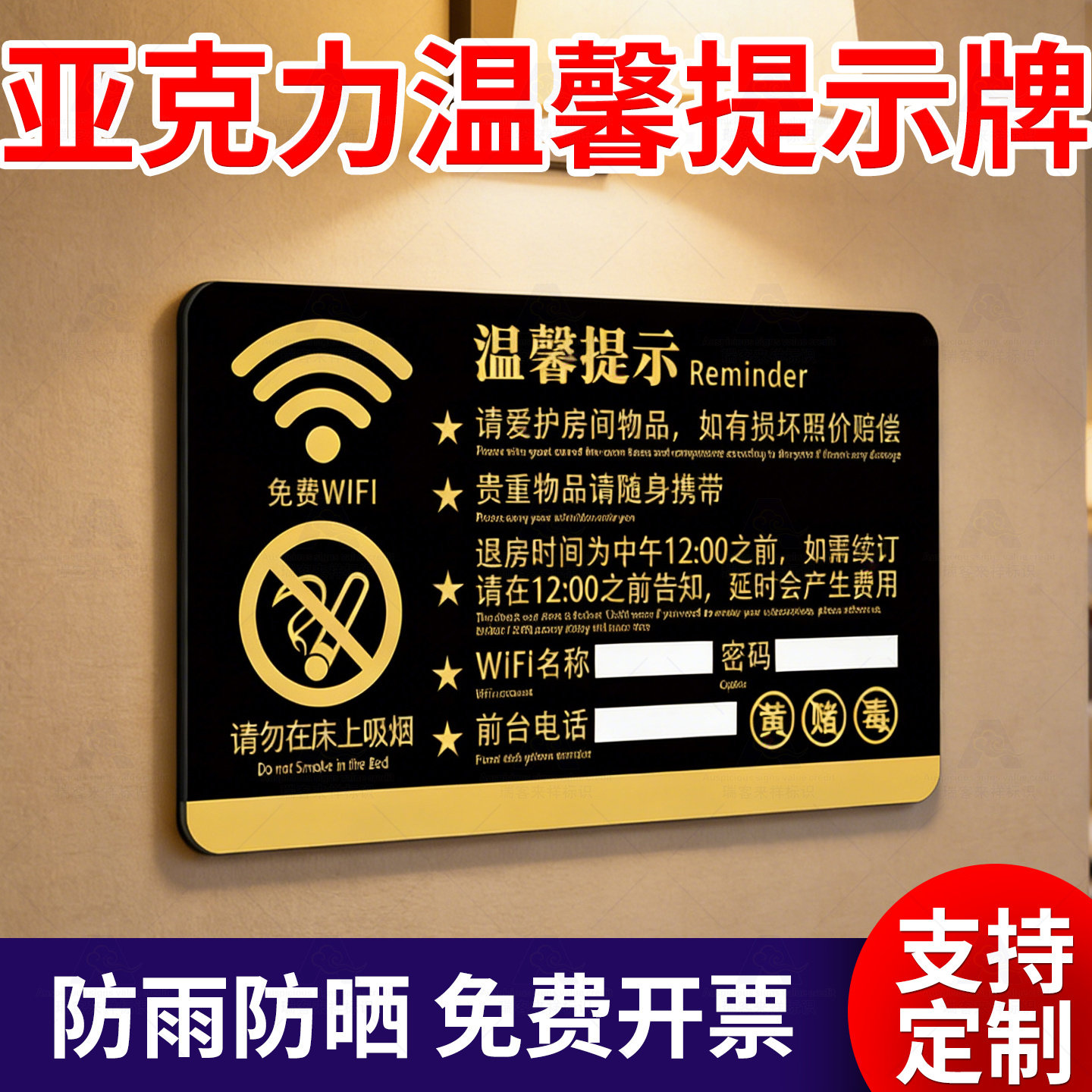 亚克力酒店客房温馨提示牌定制图片