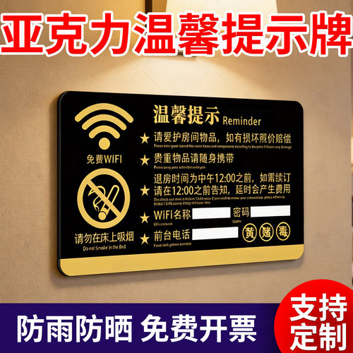亚克力酒店客房温馨提示牌定制