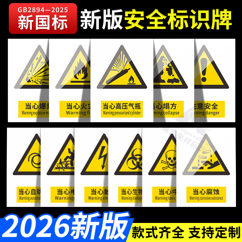 新国标2026当心高压气瓶安全标识牌禁止吸烟严禁烟火警示牌工地施工车间生产提示标语当心触电标志牌指示牌