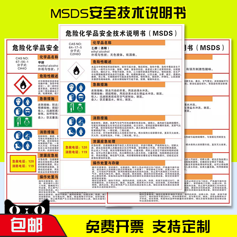 危险化学品安全技术说明书MSDS化工厂乙醇酒精硫酸盐酸告知牌周知卡易燃有毒腐蚀标识牌警示牌警告标志定制牌