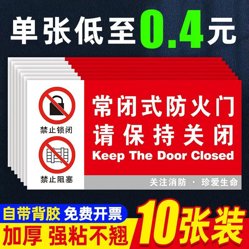 常闭式防火门标识牌常开式防火门图片