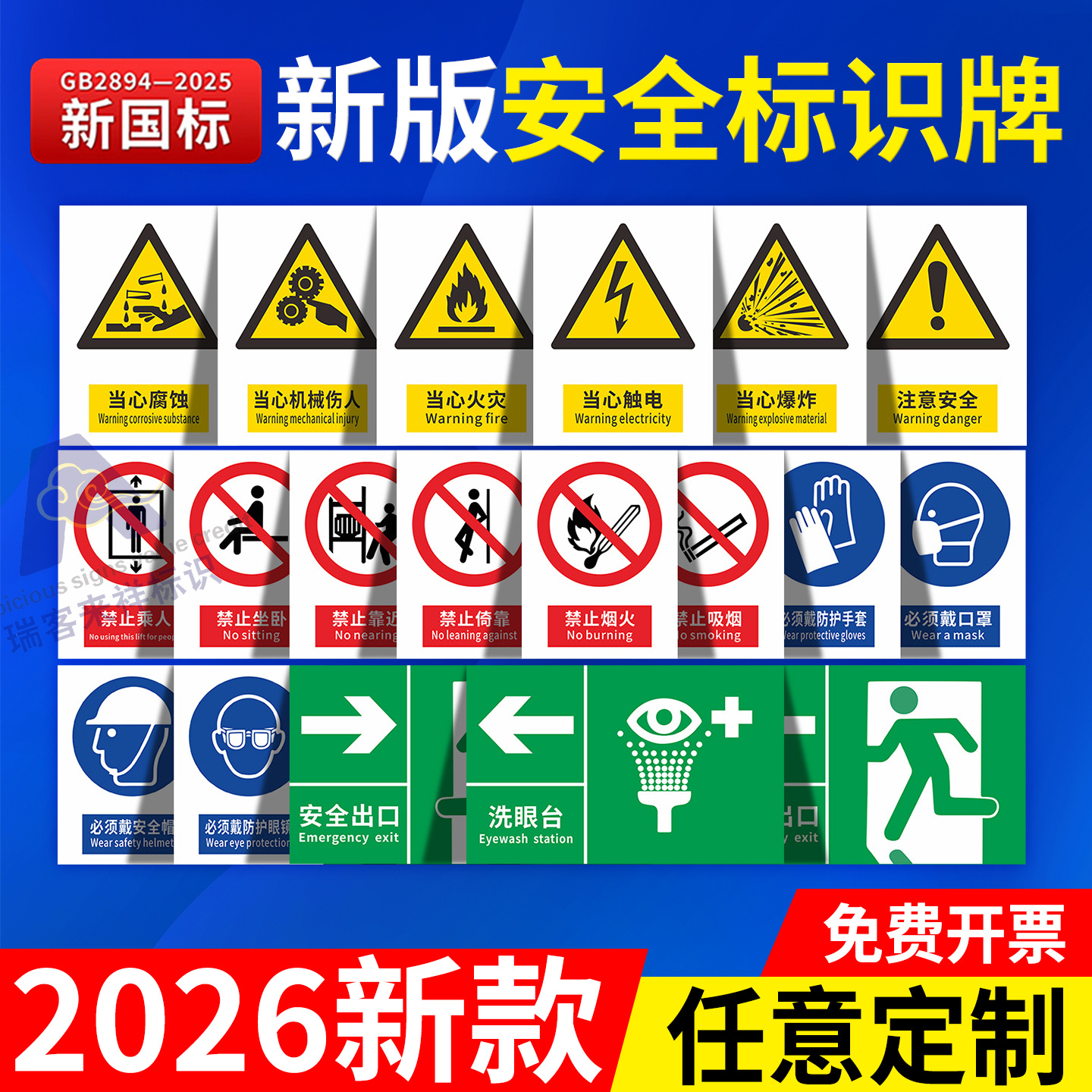 2026安全标志牌新国标指示标识牌铝板反光膜警示牌警告消防标牌标签贴纸工地施工标语生产车间仓库pvc定做