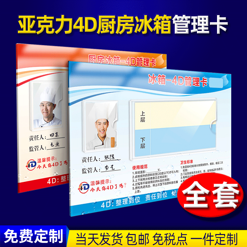 亚克力4D厨房冰箱管理卡广告牌全套标签餐厅厨房学校幼儿园制度牌
