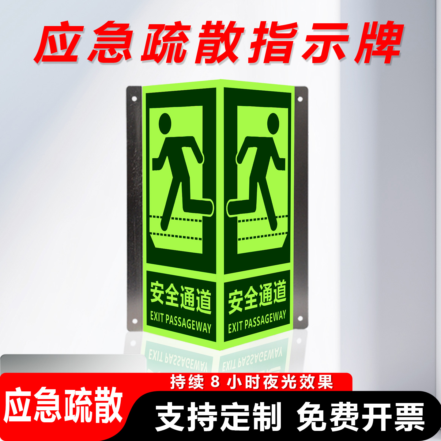 安全出口指示牌夜光免接电立式三角V形标识牌应急疏散荧光自发光灭火器消火栓消防手动报警消防警示牌标识牌