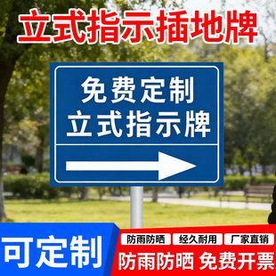 定制立式指示牌不锈钢标识牌户外导向牌指路牌抱箍多功能牌立牌停车场反光插地牌反光指引牌插地牌广告展示牌