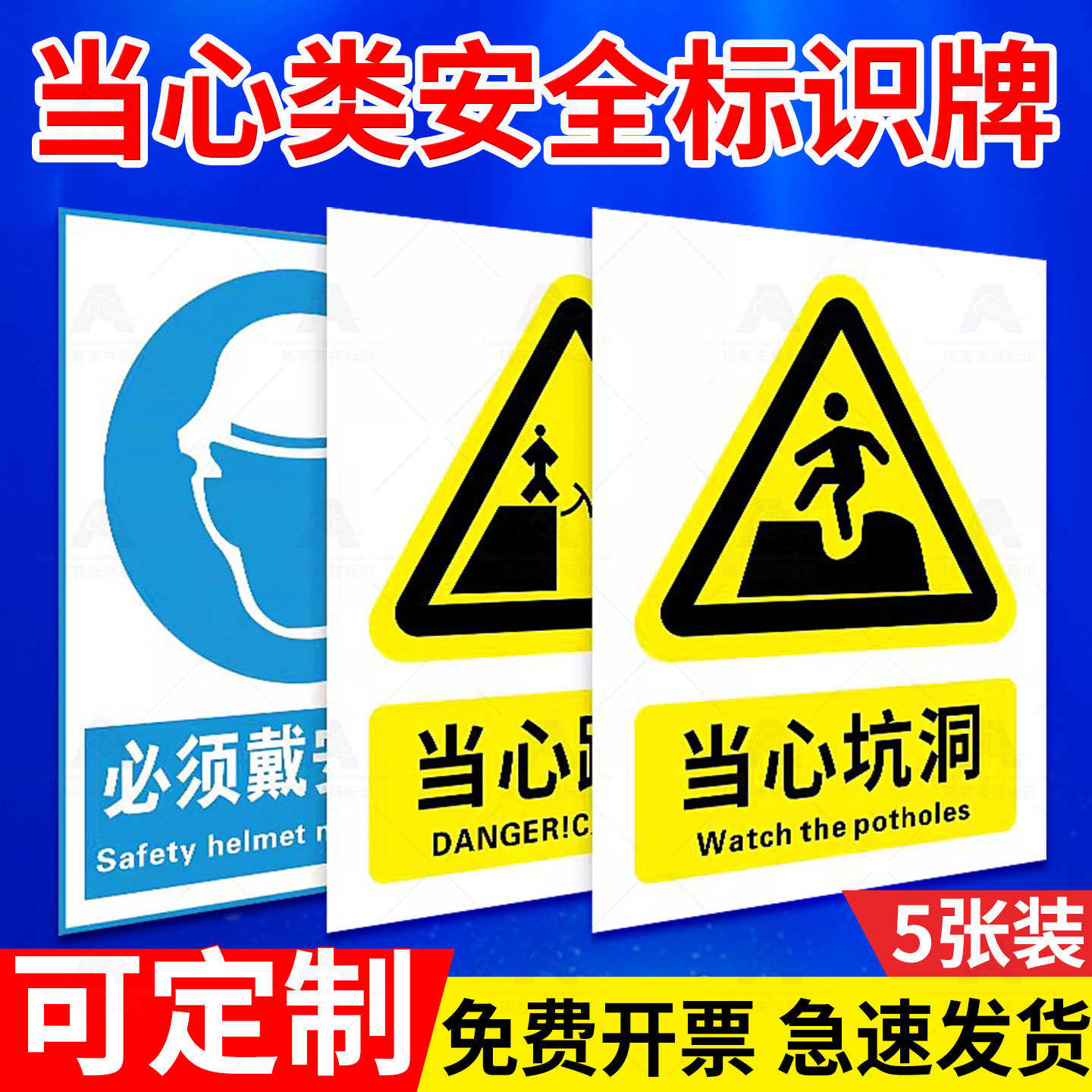 建筑施工当心坑洞标识牌