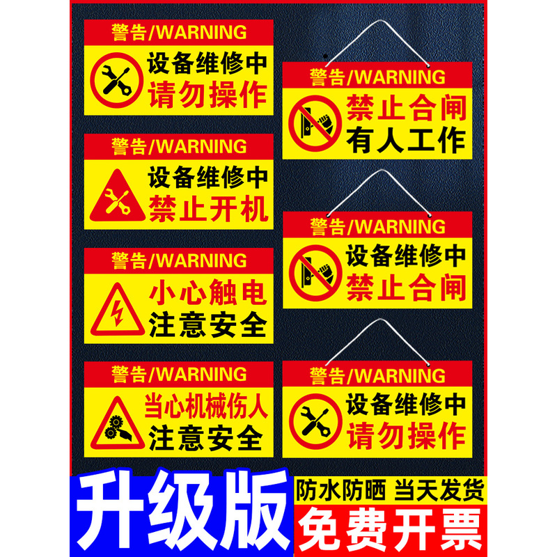 正在维修请勿操作告示牌设备检修禁止合闸警示挂牌停用标识牌机器正在维修请勿开机操作警示牌告示提示牌定制