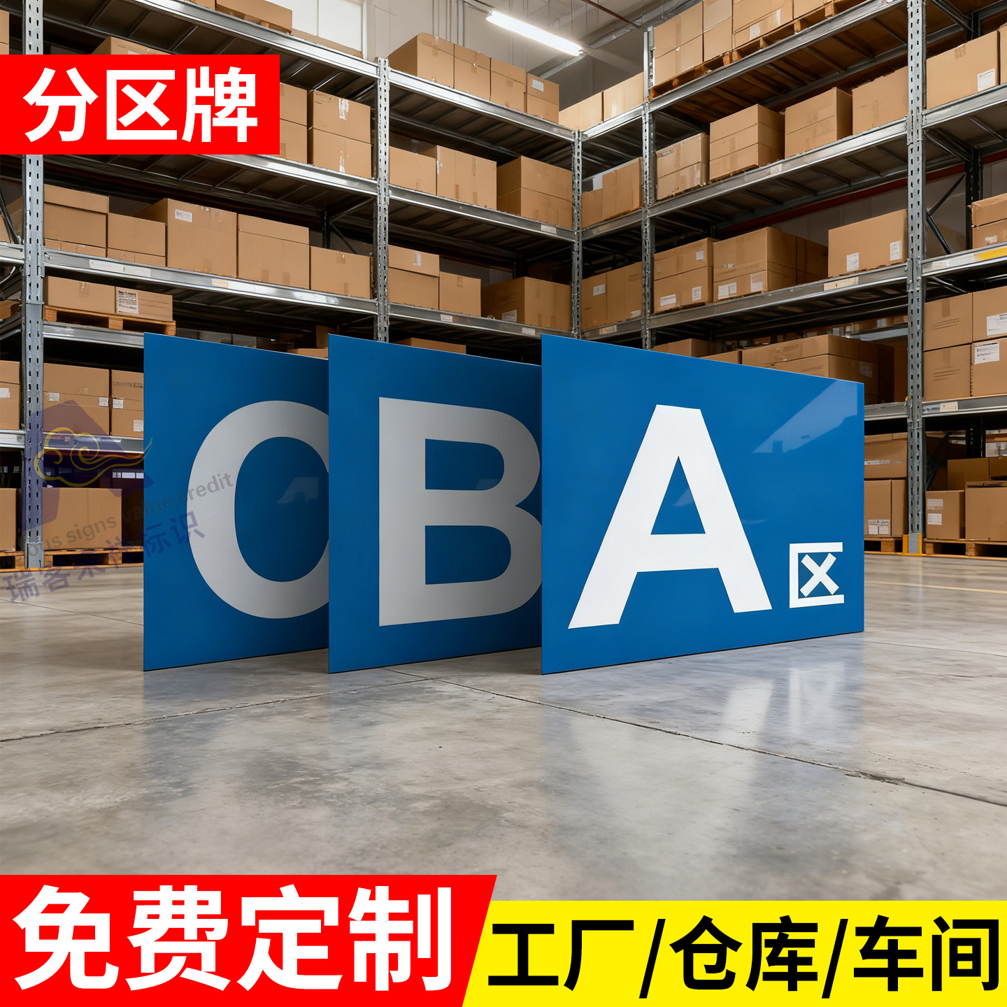 仓库货架分区标识牌定制PVC板