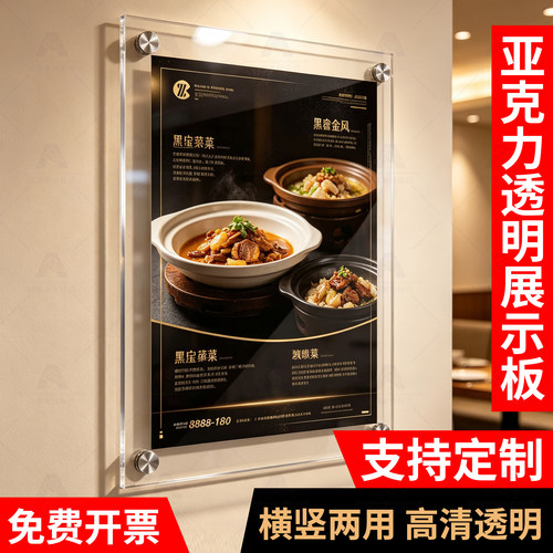 透明亚克力挂墙海报展板定制