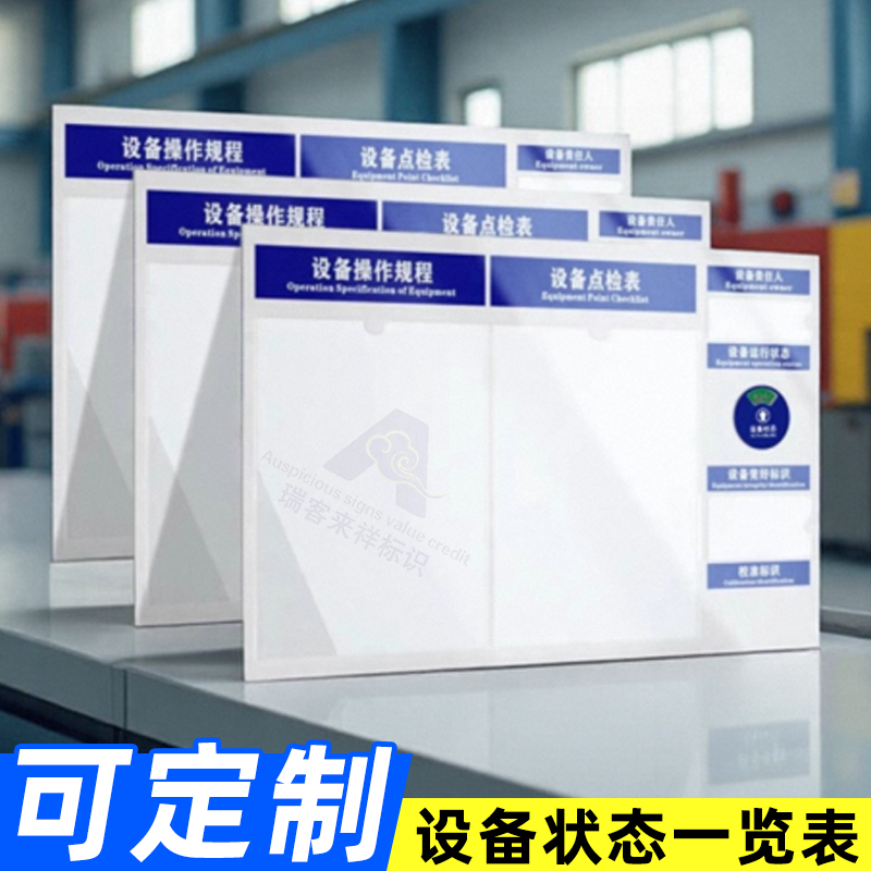 设备运行状态牌管理板状态牌机械操作规程责任人仪器标识机器卡亚克力标识牌磁吸式卡故障常开常闭提示牌定制