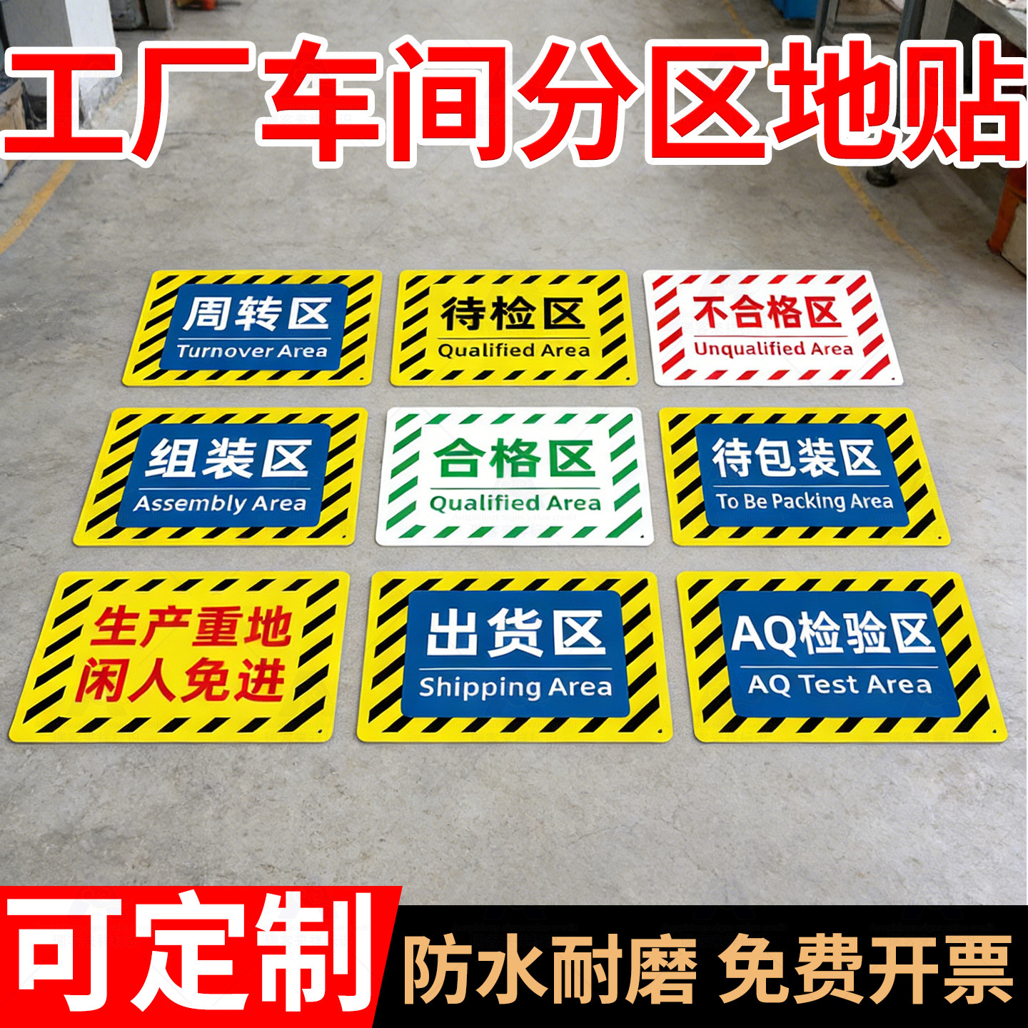 仓库地面分区位置指示牌生产车间地标贴地贴标识牌成品待发货区域工厂