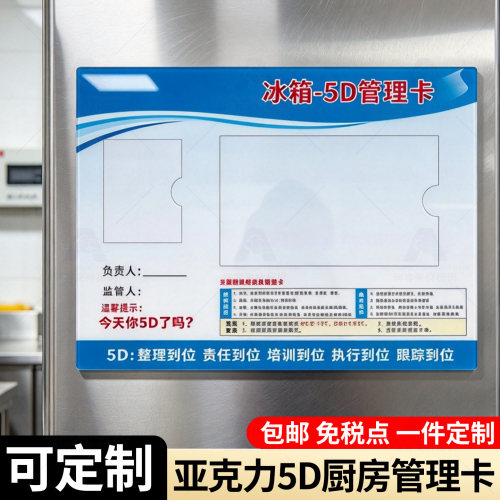 厨房冰箱5D亚克力标识牌全套